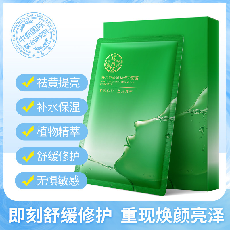 华清园梅片焕颜皙润修护补水女面膜 华清园贴片面膜