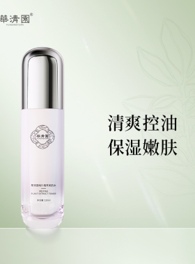 爽肤水喷雾补水保湿华清园