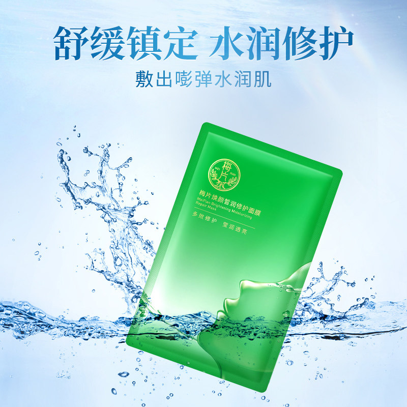 华清园梅片焕颜皙润修护补水女面膜 华清园贴片面膜