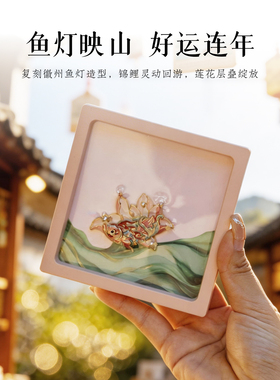 黄山好礼莲年有鱼胸针