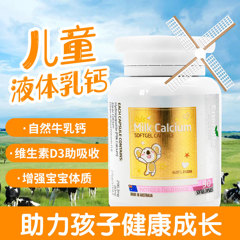 EnerVite澳乐维他海外旗舰钙铁锌