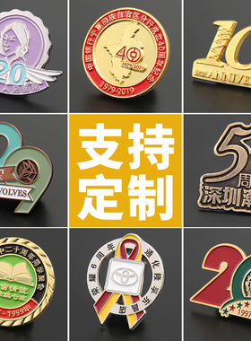 入职周年定制文化高端金属徽章