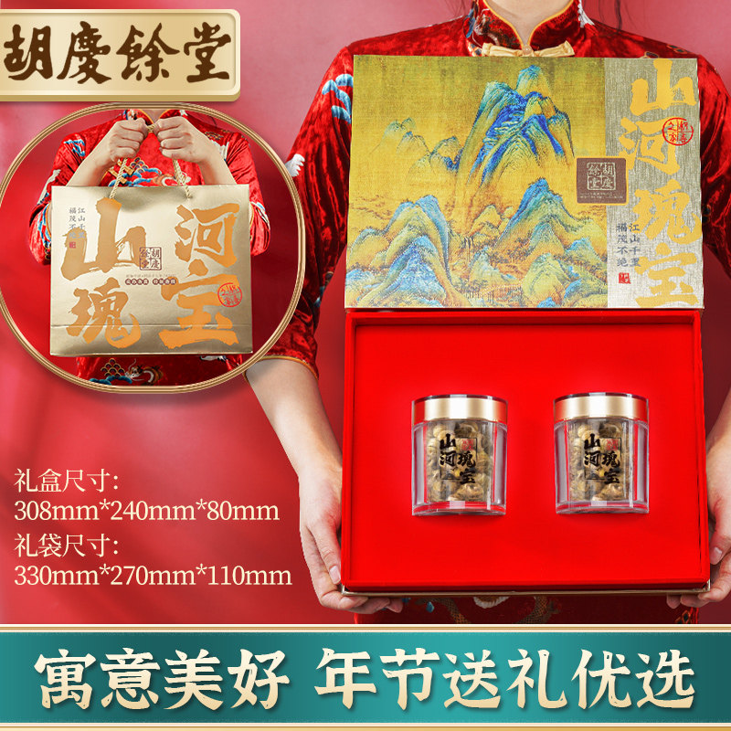 胡庆余堂送长辈中秋礼盒铁皮*枫斗 胡庆余堂杭州专卖石斛/枫斗