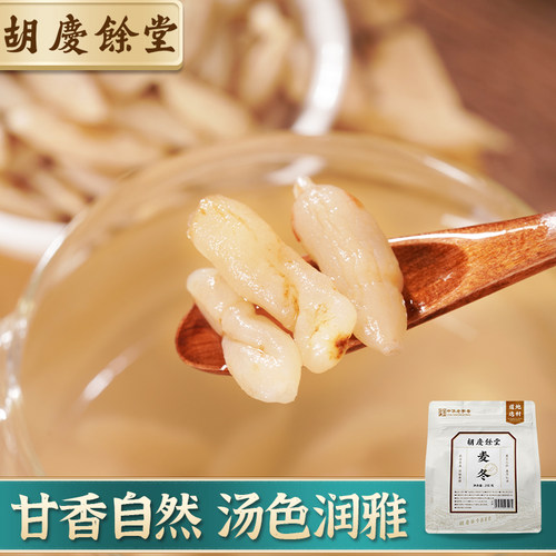 胡庆余堂精选川麦冬200g泡茶泡水可搭配黄芪党参官方正品 - 图2