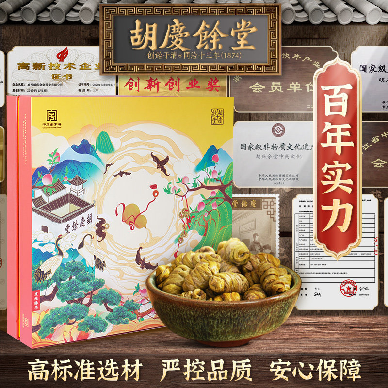 胡庆余堂浙礼盒过节送礼佳品枫斗 胡庆余堂杭州专卖石斛/枫斗
