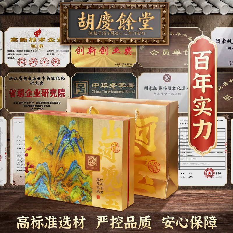 胡庆余堂送长辈中秋礼盒铁皮*枫斗 胡庆余堂杭州专卖石斛/枫斗
