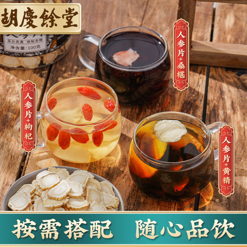 胡庆余堂人参片100g泡茶白参片切片 胡庆余堂杭州专卖人参/园参及其制品