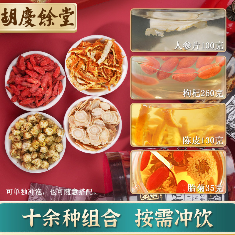 胡庆余堂吉庆有余礼盒人参片养生茶 胡庆余堂杭州专卖人参/园参及其制品