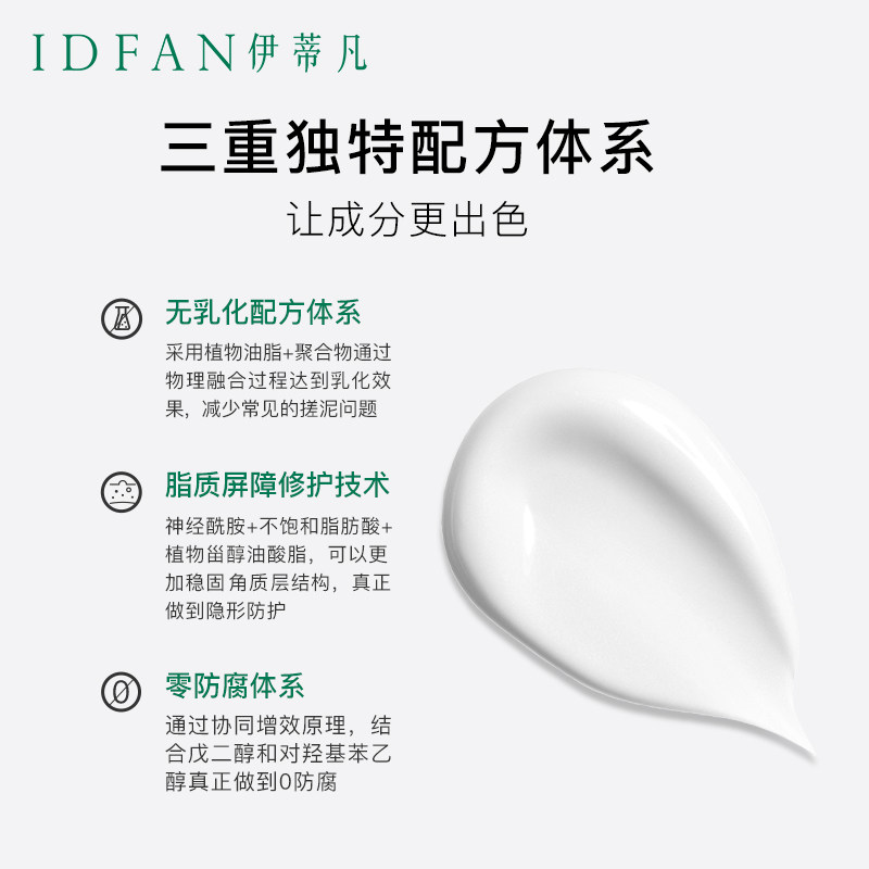 idfan /伊蒂凡舒护特安霜15g面霜 伊蒂凡乳液/面霜