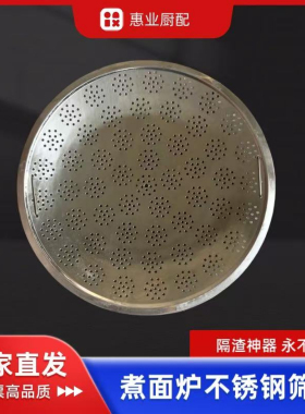 煮面炉汤面炉筛网隔渣网篦卤水锅