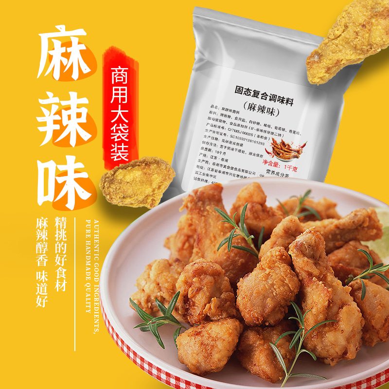 洽食鲜麻辣味撒料1kg 袋装商用调味料连锁加盟店鸡排小吃撒料粉