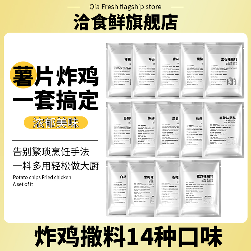 番茄粉撒料现油炸土豆洋芋条山药膨化食品用外撒粉调料烧烤粉 - 图0