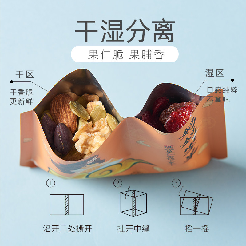 孕妇每日坚果混合怀孕期营养食品 育尚你混合坚果