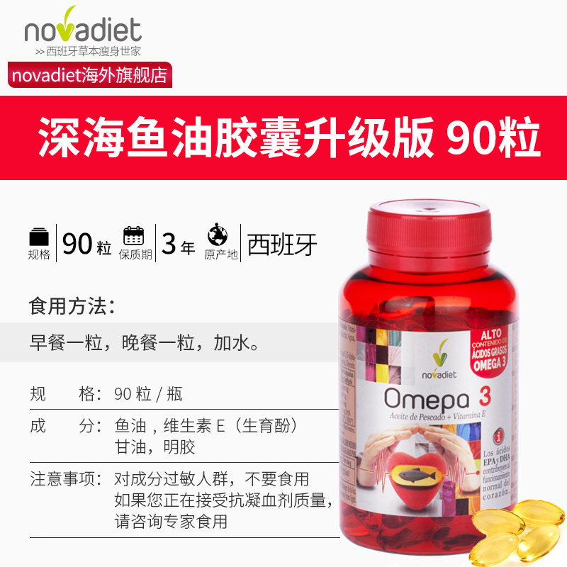 novadiet原装进口深海鱼油软胶囊 novadiet海外鱼油/深海鱼油