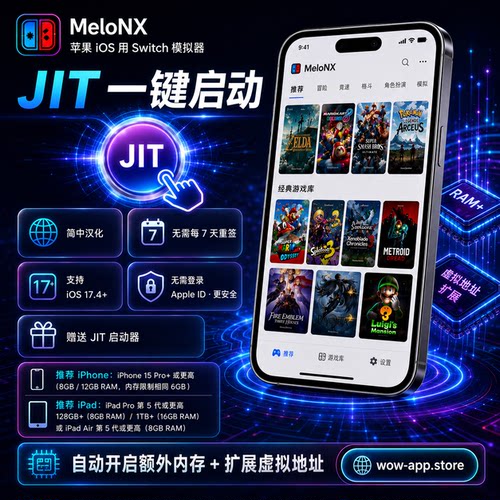 苹果iOS用Switch模拟器MeloNX任天堂NS赠送JIT工具宝可梦牧场物语 - 图0