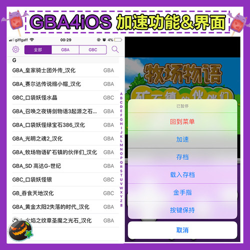 GBA4iOS苹果iOS用GBA模拟器口袋妖怪激进红剑盾铠之孤岛牧场物语 - 图1