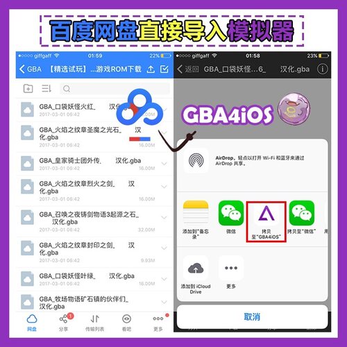 GBA4iOS苹果iOS用GBA模拟器口袋妖怪激进红剑盾铠之孤岛牧场物语 - 图2