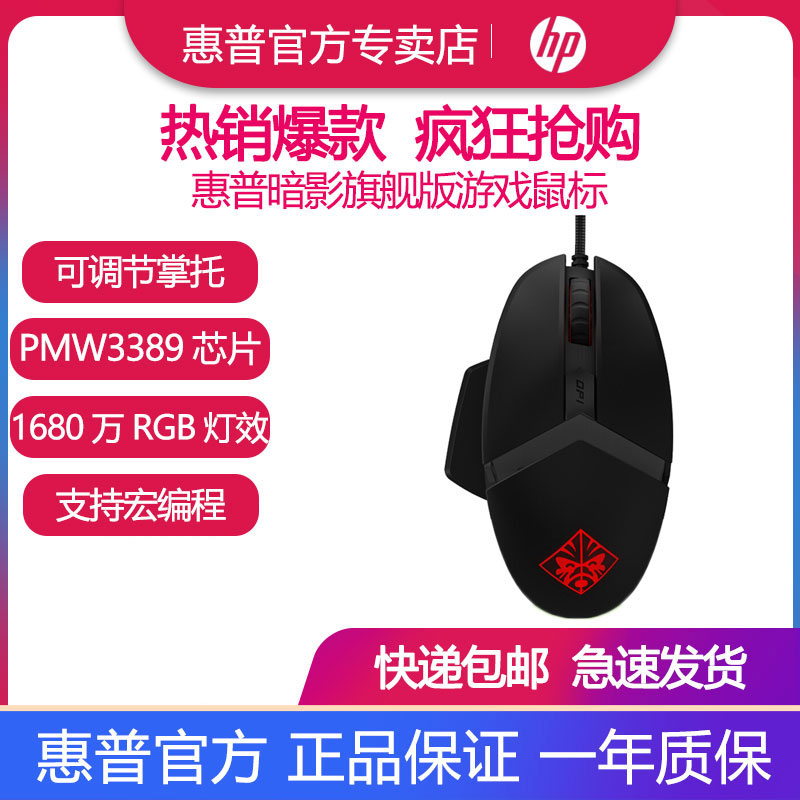 HP/惠普 暗影精灵游戏鼠标RGB有线鼠标USB高DPI吃鸡宏LOL电竞鼠标 - 图2
