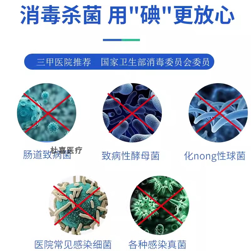 碘伏消毒液500ml碘酒皮肤伤口消毒水消毒液婴儿妇科泡脚杀菌碘伏