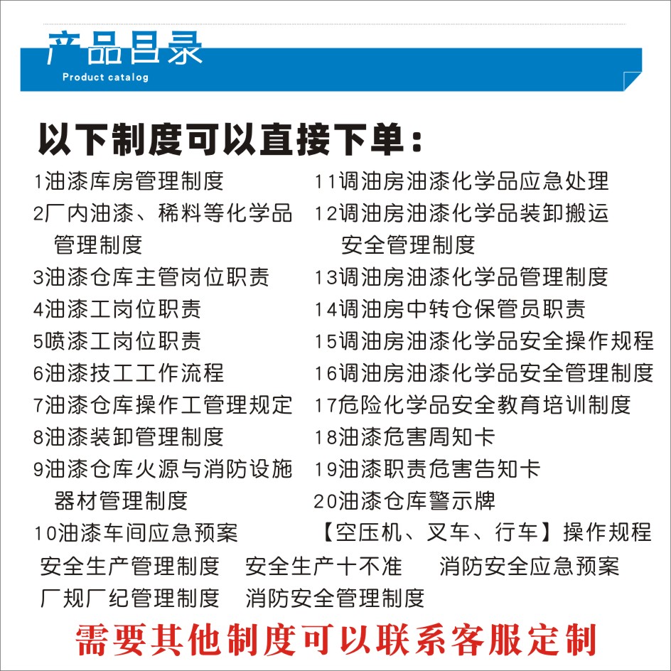 油漆房储存仓库管理制度油漆工岗位职责仓库员化学品安全管理制度操作规程车间库房应急预案安全教育培训制度 - 图0