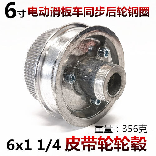 6寸铝合金轮毂6X1 1/4钢圈电动滑板车6x2轮毂前轮后轮钢圈配件 - 图1