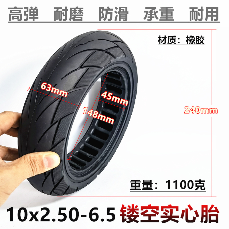 希洛普电动滑板车实心胎10x2.50/2.70-6.5真空胎10寸蜂窝实心轮胎-图0