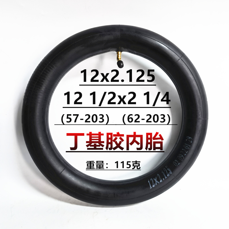 12寸12 1/2x2 1/4外胎电动车轮胎12x2.125真空胎57/62-203内外胎 - 图1