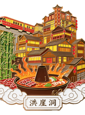 重庆洪崖洞文创冰箱贴纪念品