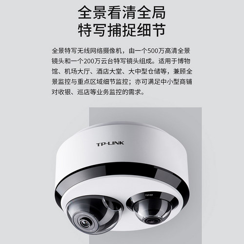 普联TP-LINK无线摄像头全景360度鱼眼双镜头wifi远程4G流量手机监控吸顶高清夜视家用店铺室内55T2智能摄影头 - 图1