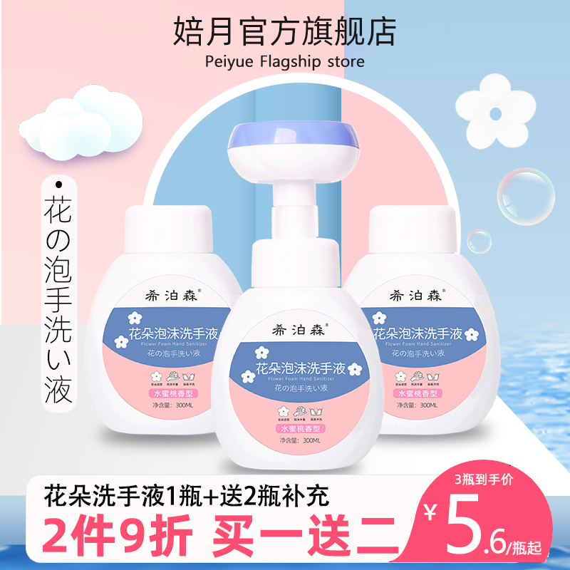 兒童花朵泡沫洗手液300ml清潔清香按壓瓶家庭用學生慕斯泡沫植物_婄月旗艦店_洗護清潔劑/衛生巾/紙/香薰