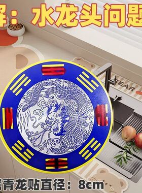 工厂直发 水龙头青龙贴 淋浴直对地漏洗碗槽靠窗青龙摆件青龙摆件