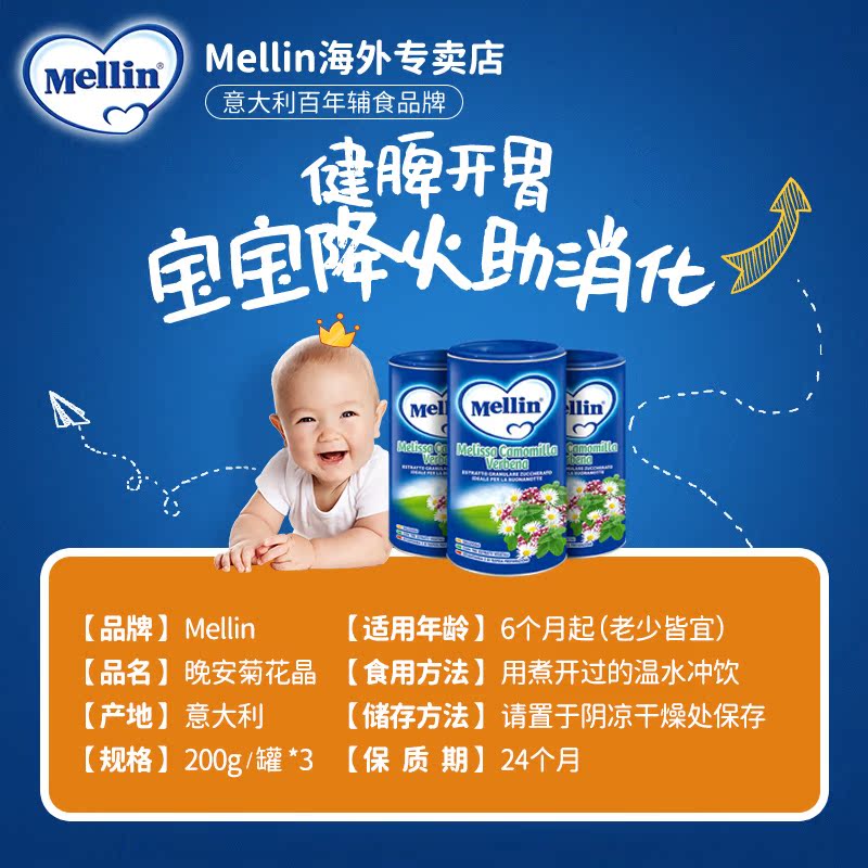 mellin铭帆海外专卖店Mellin美林晚安菊花晶清清宝婴幼儿清火宝降火菊花精奶粉伴侣3罐2