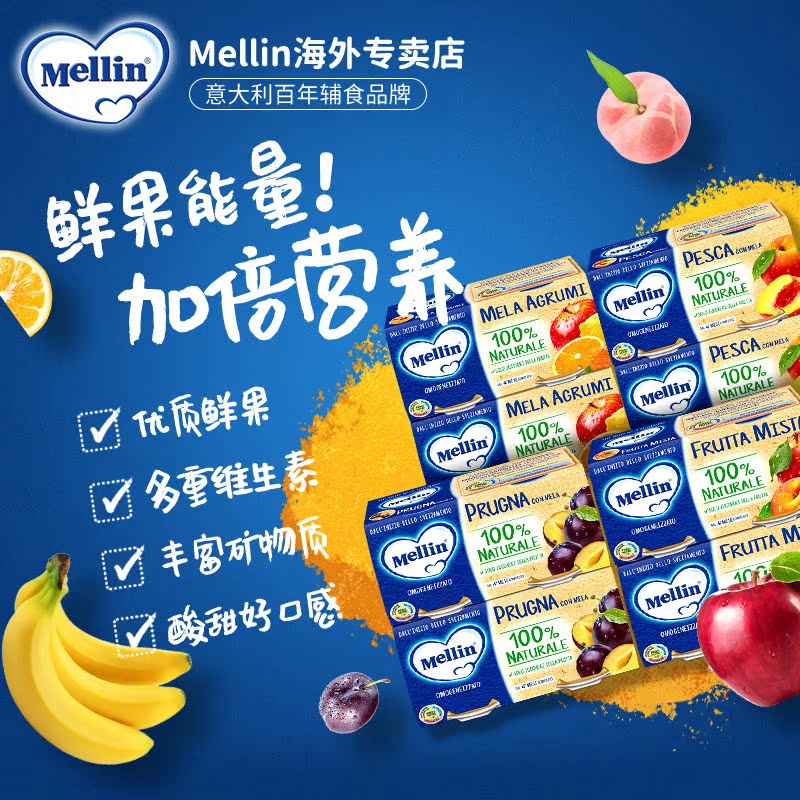 mellin铭帆海外专卖店Mellin美林4种果泥组合16罐进口婴幼儿童辅食泥宝宝营养果肉泥1
