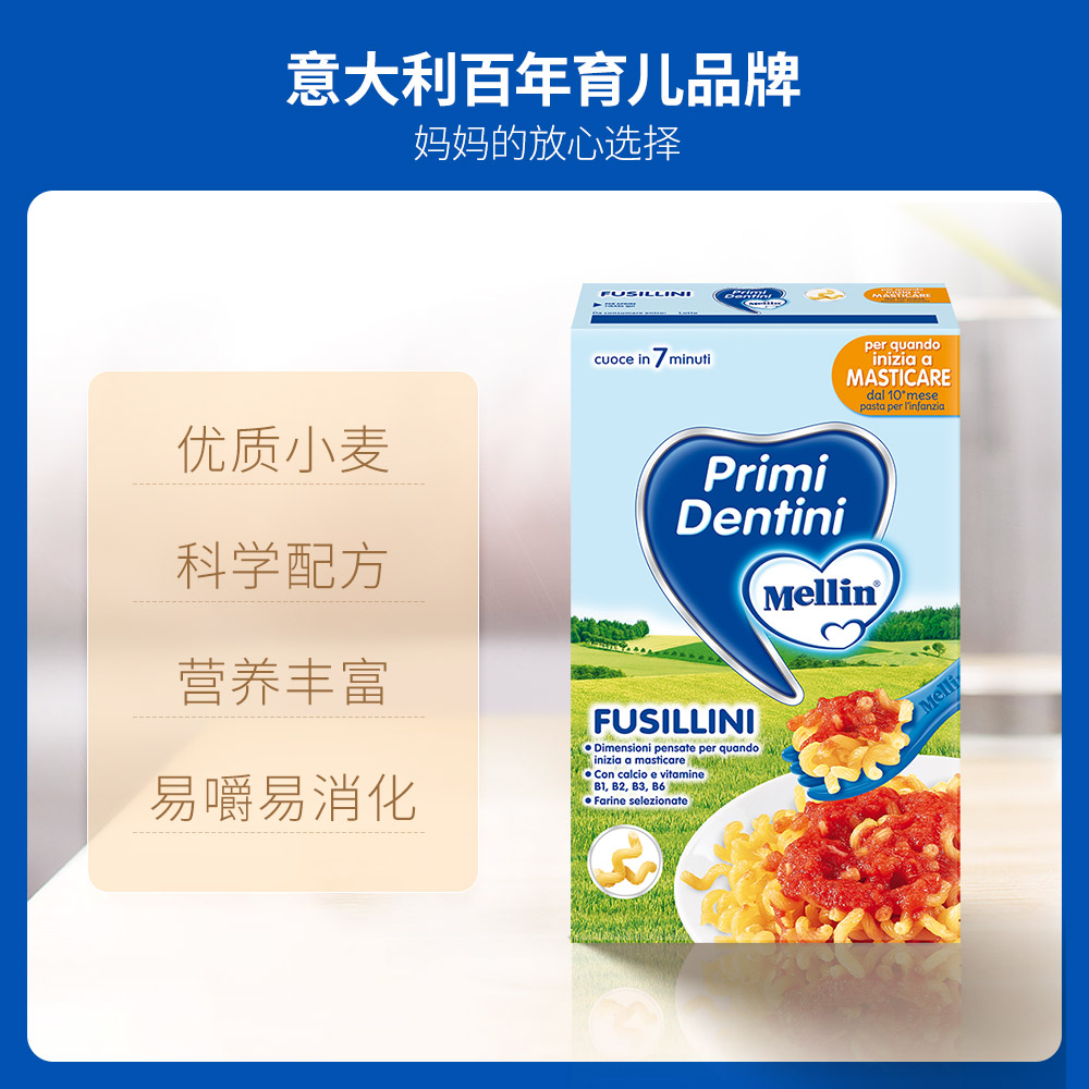 mellin铭帆海外专卖店Mellin美林婴幼儿螺丝通心粉宝宝意面颗粒面条儿童营养辅食280g*21