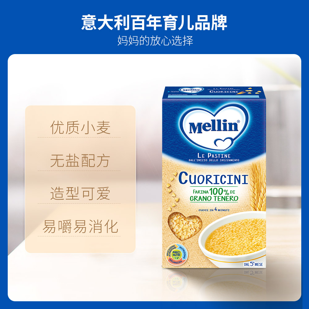 mellin铭帆海外专卖店Mellin美林爱心面仔婴儿营养颗粒面无儿童添加意面宝宝辅食粒粒面1