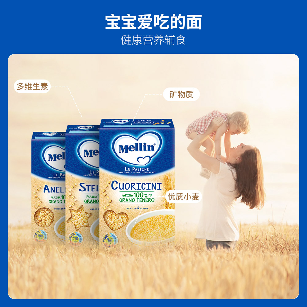 mellin铭帆海外专卖店Mellin美林星星面婴幼儿辅食面宝宝颗粒面条营养面食meilin3盒装2