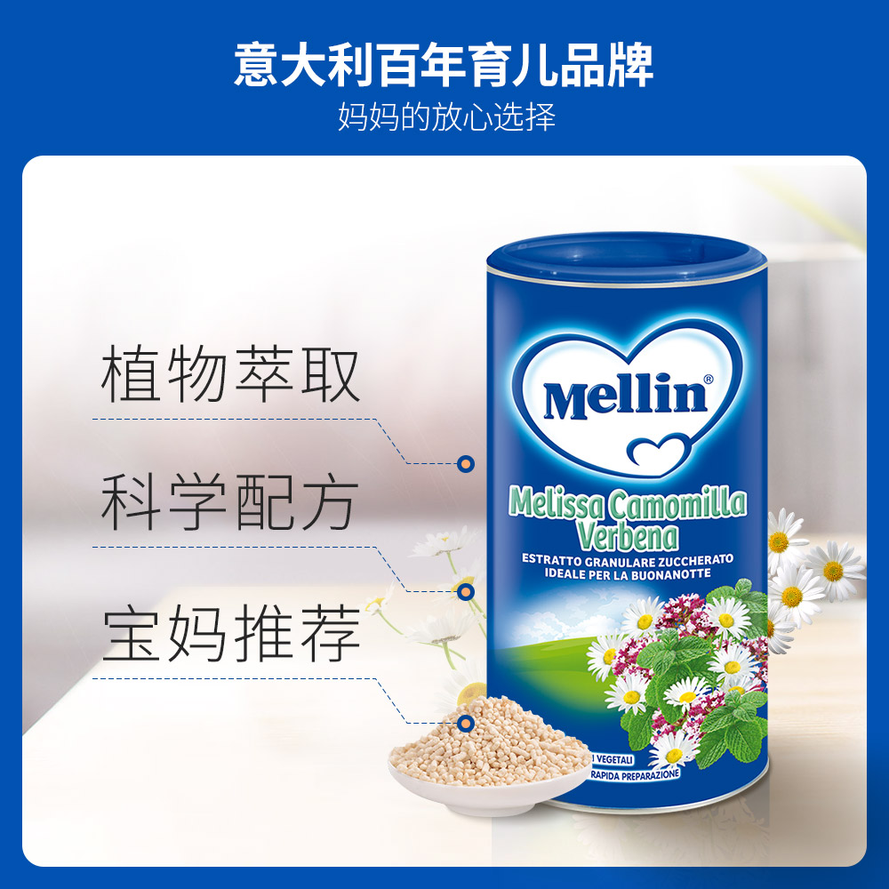 mellin铭帆海外专卖店进口美林晚安菊花晶婴幼儿清火降火茶菊花精宝宝奶粉伴侣200g*2罐1
