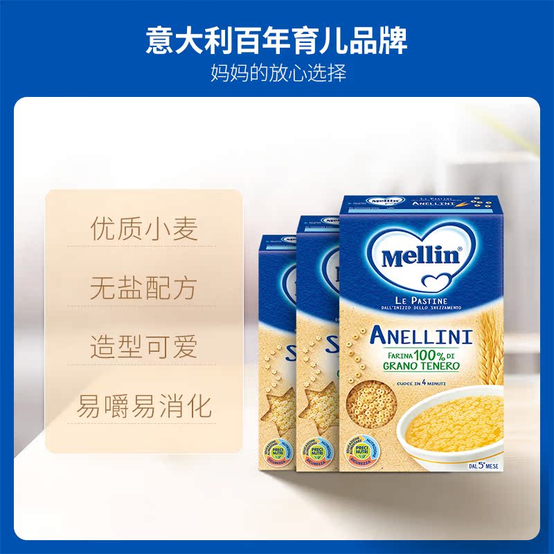 mellin铭帆海外专卖店美林星星面婴儿营养颗粒面条儿童宝宝辅食粒粒面仔320g*3盒1