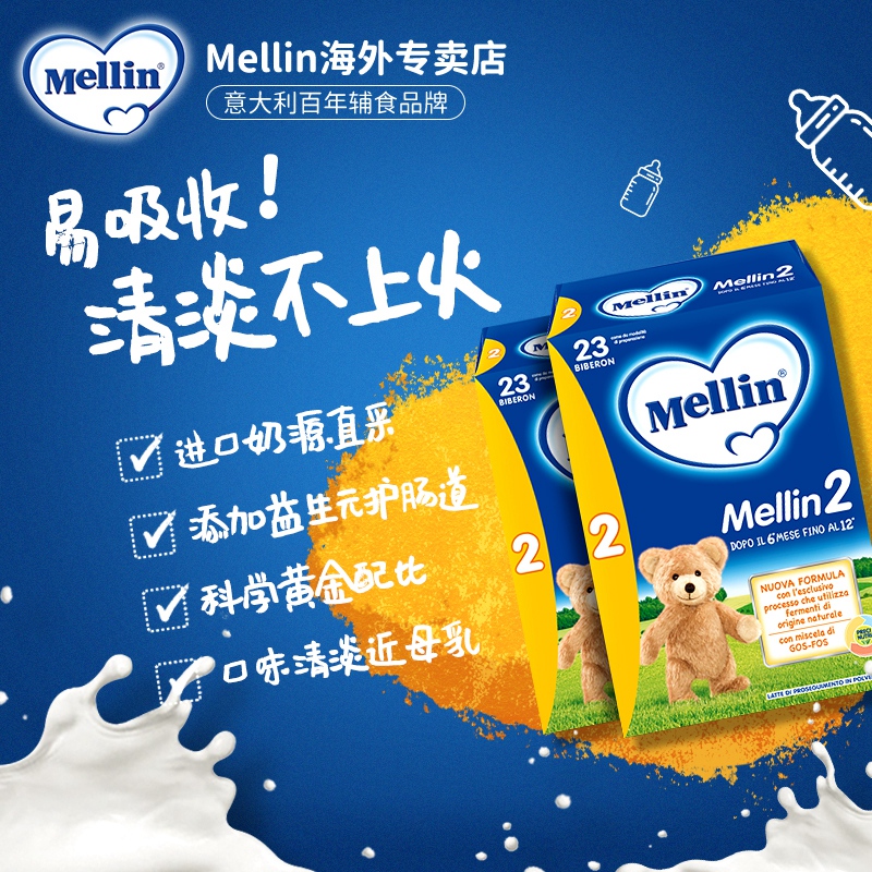 mellin铭帆海外专卖店Mellin美林幼儿奶粉2段意大利原装进口配方牛奶粉6-12月800g*21