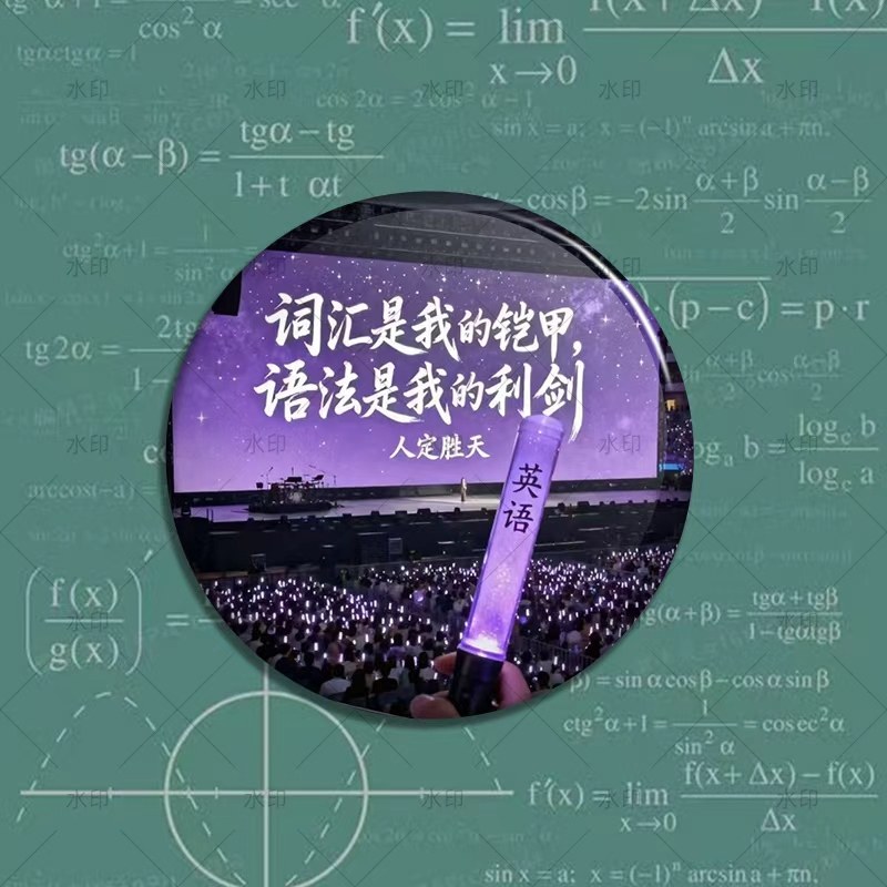58mm学科主题徽章吧唧定制马口铁胸针个性收藏周边,淘宝优惠券,粉丝福利购,淘宝优惠卷