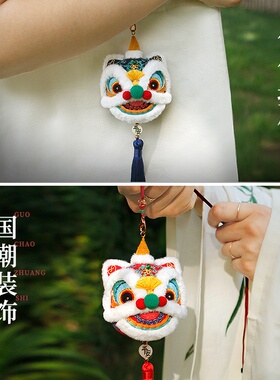 立体醒狮平安符挂件手工编织DIY毛线材料包包挂饰自己做手工艺品