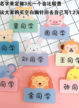 自写姓名牌胸针可爱卡通新生开学入学幼儿园名字牌徽章亚克力