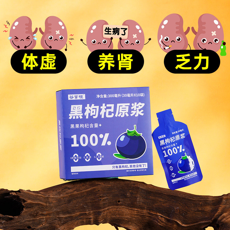  沐古堂枸杞原浆/枸杞制品