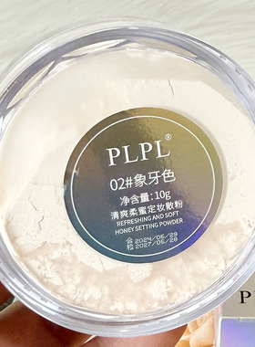 PLPL清爽柔蜜定妆散粉持久控油蜜粉定妆粉饼女防脱妆轻透持久持妆