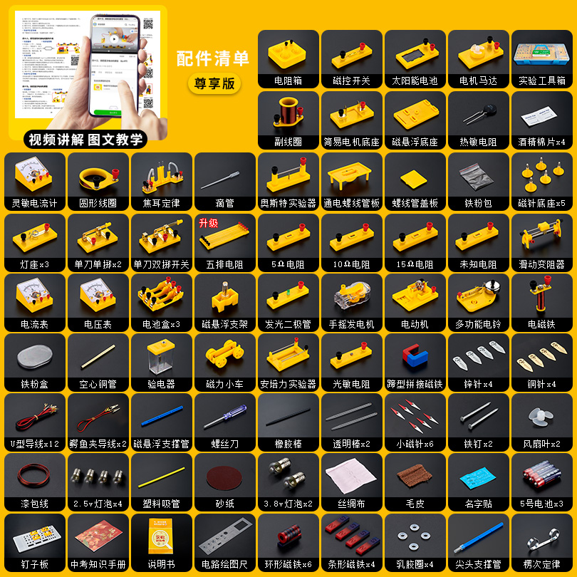 初中物理电学实验箱电路实验器材全套初二初三初中生九年级实验盒光学力学人教版中考套装电磁学箱冠军之星 - 图2