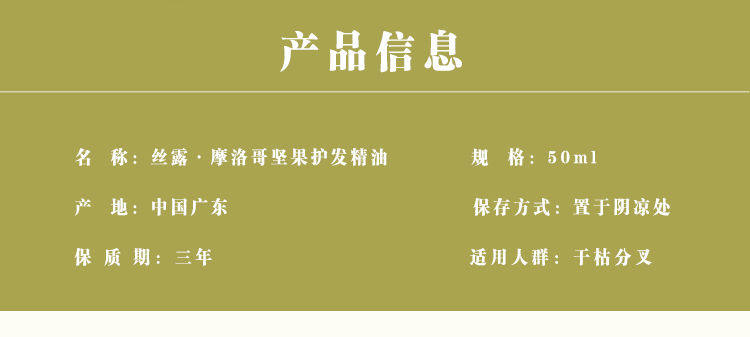 丝露杰摩洛哥坚果护发精油修复干枯毛躁柔顺烫染受损护理,淘宝优惠券,粉丝福利购,淘宝优惠卷