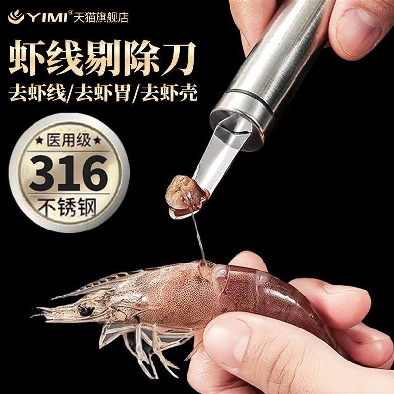 虾线剔除刀316不锈钢虾线剔除刀厨房家用剥专用取虾线神器304去挑,淘宝优惠券,粉丝福利购,淘宝优惠卷