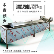 Fragrant Toon Bud Blanching Equipment Vegetables Green Vegetable Blanching Machine Bean Corner Continuous Cooking And Blanching Assembly Line Processing