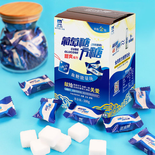 正北葡萄糖能量块方糖100gx2盒原味低血糖常备能量片独立包装便携