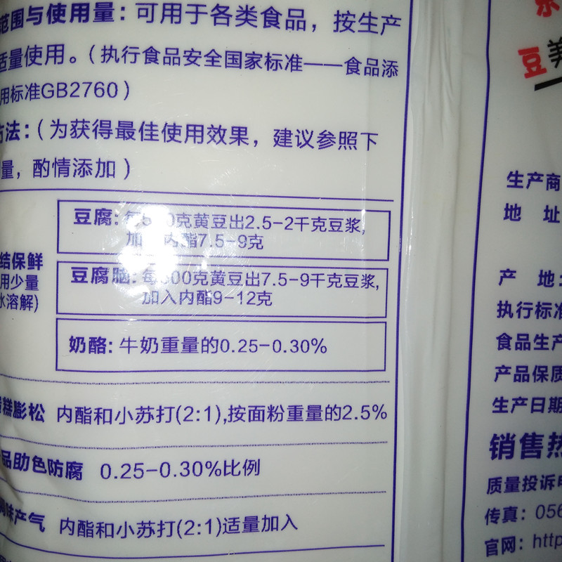 内脂豆腐脑家用豆腐花内酯粉凝固剂食用豆腐王内脂葡萄糖酸内脂 - 图2